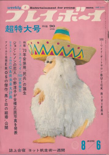 週刊プレイボーイ 1968年8月6日号 (No.31) 雑誌