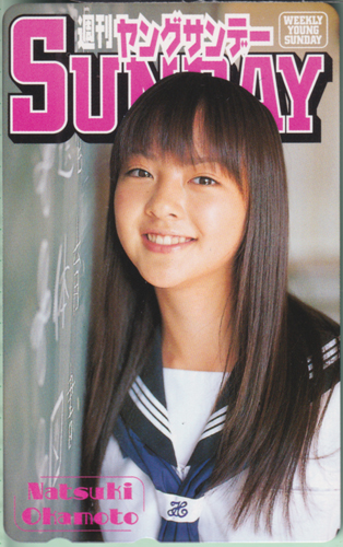 岡本奈月 週刊ヤングサンデー テレカ