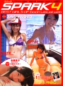  スパーク/SPARK (4) 雑誌