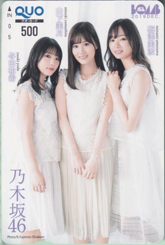山下美月, 与田祐希, ほか ボム!/BOMB 2019年12月号 クオカード