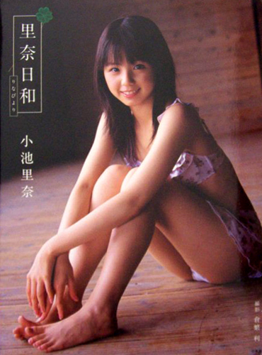 小池里奈 里奈日和 りなびより 写真集