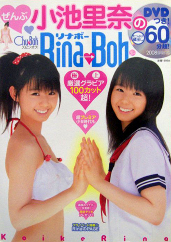 小池里奈 ぜんぶ小池里奈のRina→Boh リナボー 直筆サイン入り写真集