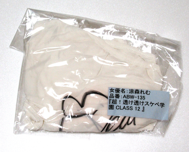 涼森れむ(すずもりれむ) 衣装(直筆サイン入り) その他のグッズ
