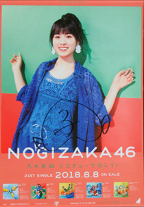 大園桃子 シングル「ジコチューで行こう!」 全国握手会限定品(直筆サイン入り) ポスター
