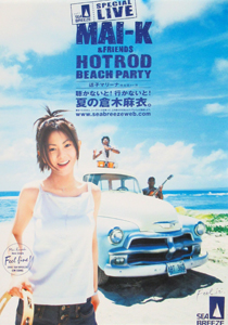 倉木麻衣 資生堂 シーブリーズ/SEA BREEZE ポスター