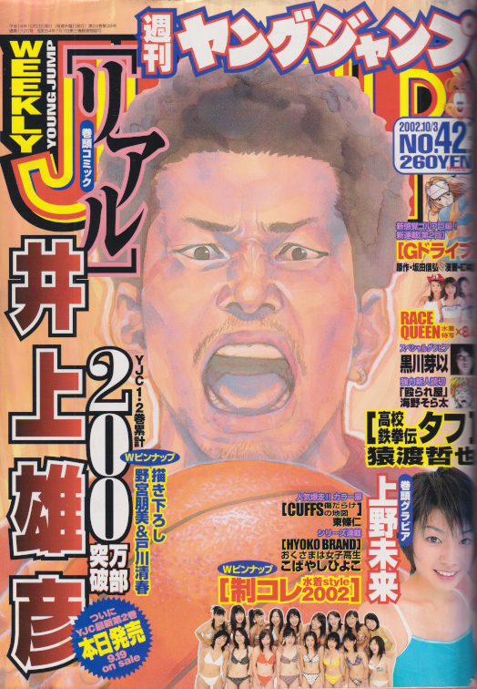  週刊ヤングジャンプ 2002年10月3日号 (No.42) 雑誌