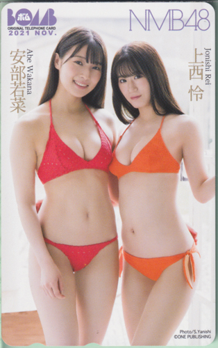 安部若菜, ほか ボム!/BOMB 2021年10月号 テレカ