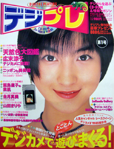  デジプレ 1997年1月号 (Vol.1) 雑誌