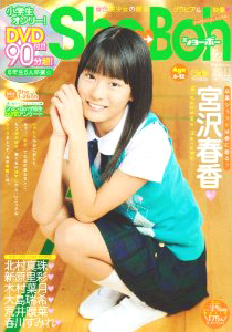 ショーボー/Sho→Boh 2011年3月号 (vol.22) 雑誌