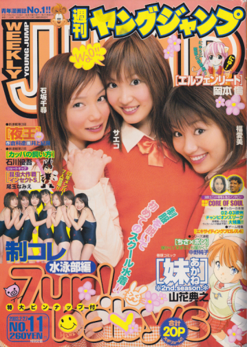  週刊ヤングジャンプ 2003年2月27日号 (No.11) 雑誌