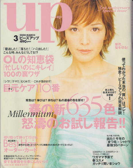  ビーズアップ/bea’s UP 2000年3月号 雑誌