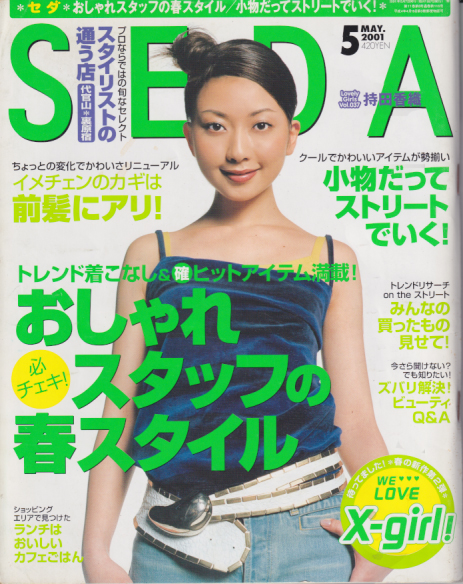  セダ/SEDA 2001年5月号 (No.115) 雑誌