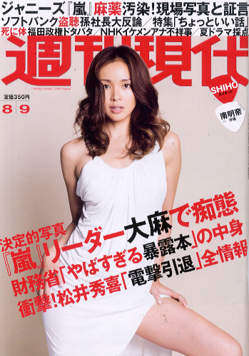  週刊現代 2008年8月9日号 (No.2486) 雑誌