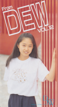 小川範子 From DEW (VOL.12) ファンクラブ会報