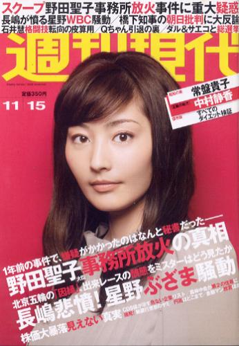  週刊現代 2008年11月15日号 (No.2499) 雑誌