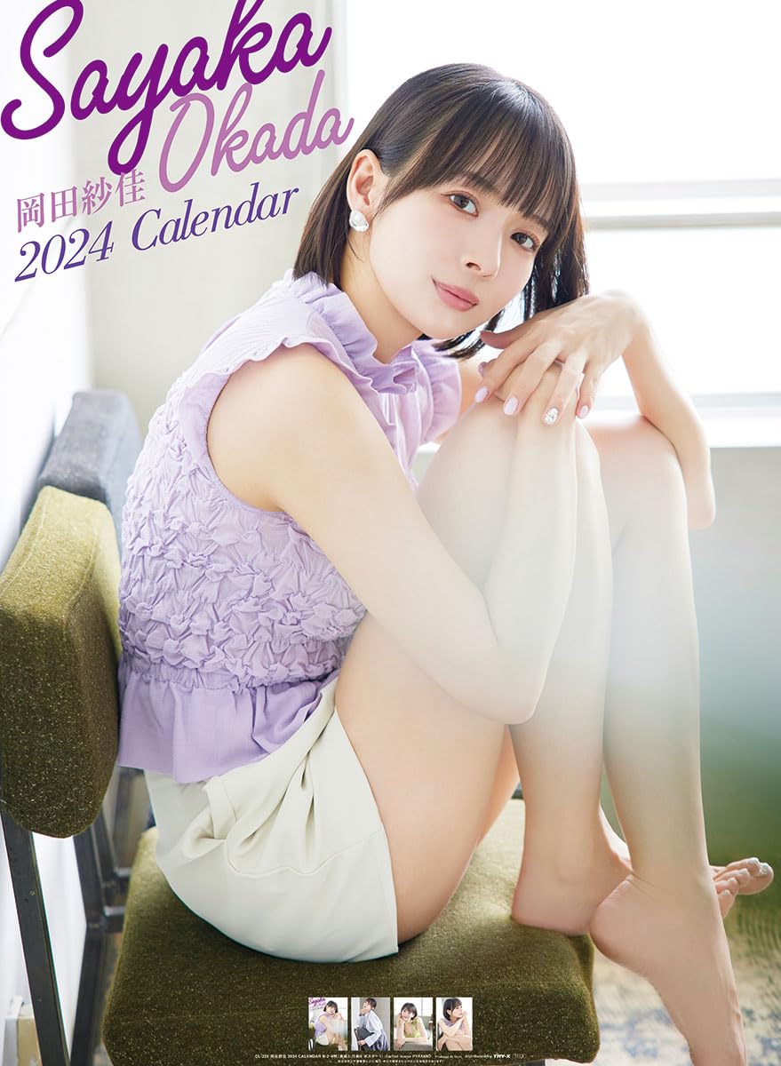 岡田紗佳 2024年カレンダー カレンダー