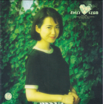 和久井映見 EMI’S HEART CLUB (VOL.16) ファンクラブ会報