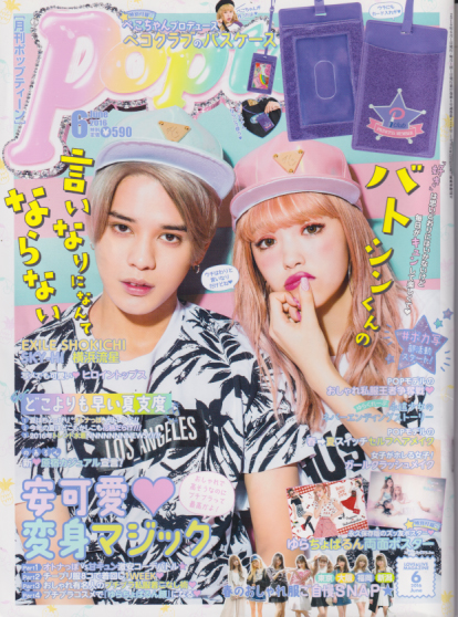  ポップティーン/Popteen 2016年6月号 (428号) 雑誌