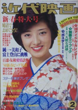  Kindai/近代映画 1980年2月号 雑誌