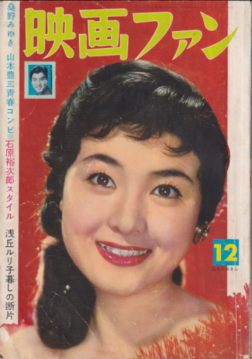  eiga fan/映画ファン 1958年12月号 雑誌