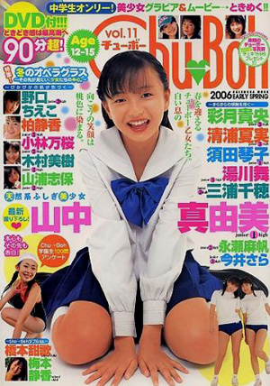  チューボー/Chu→Boh 2006年2月号 (vol.11) 雑誌
