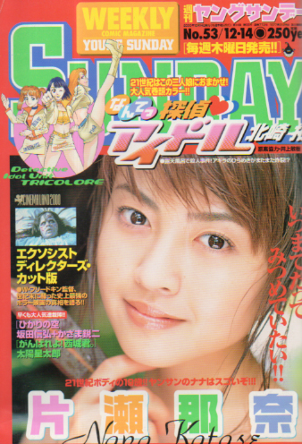  週刊ヤングサンデー 2000年12月14日号 (No.53) 雑誌
