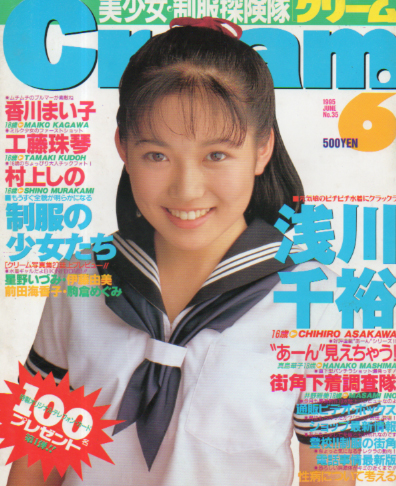  クリーム/Cream 1995年6月号 (35号) 雑誌
