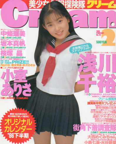  クリーム/Cream 1996年2月号 (43号) 雑誌