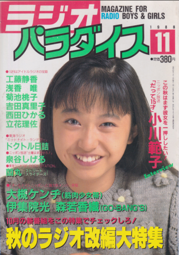  ラジオパラダイス 1988年11月号 雑誌