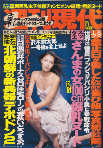  週刊現代 2003年3月1日号 (2220号) 雑誌