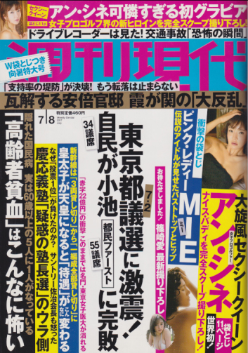  週刊現代 2017年7月8日号 (2900号) 雑誌
