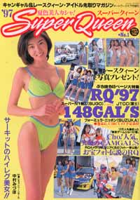 スーパークイーン/Super Queen 1997年7月25日号 (No.1) 雑誌