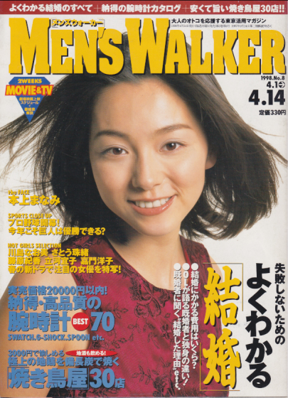  メンズウォーカー/MEN’S WALKER 1998年4月14日号 (No.8) 雑誌