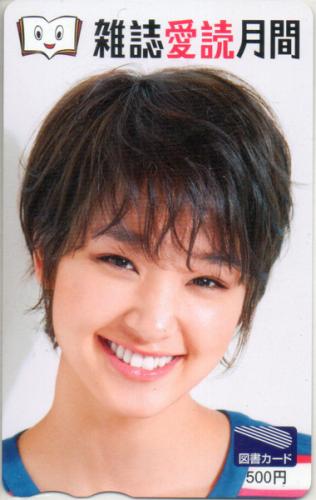 剛力彩芽 日本雑誌協会 雑誌愛読月間 図書カード