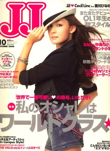  ジェイジェイ/JJ 2008年10月号 雑誌