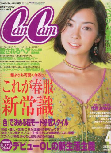  キャンキャン/CanCam 2000年4月号 雑誌