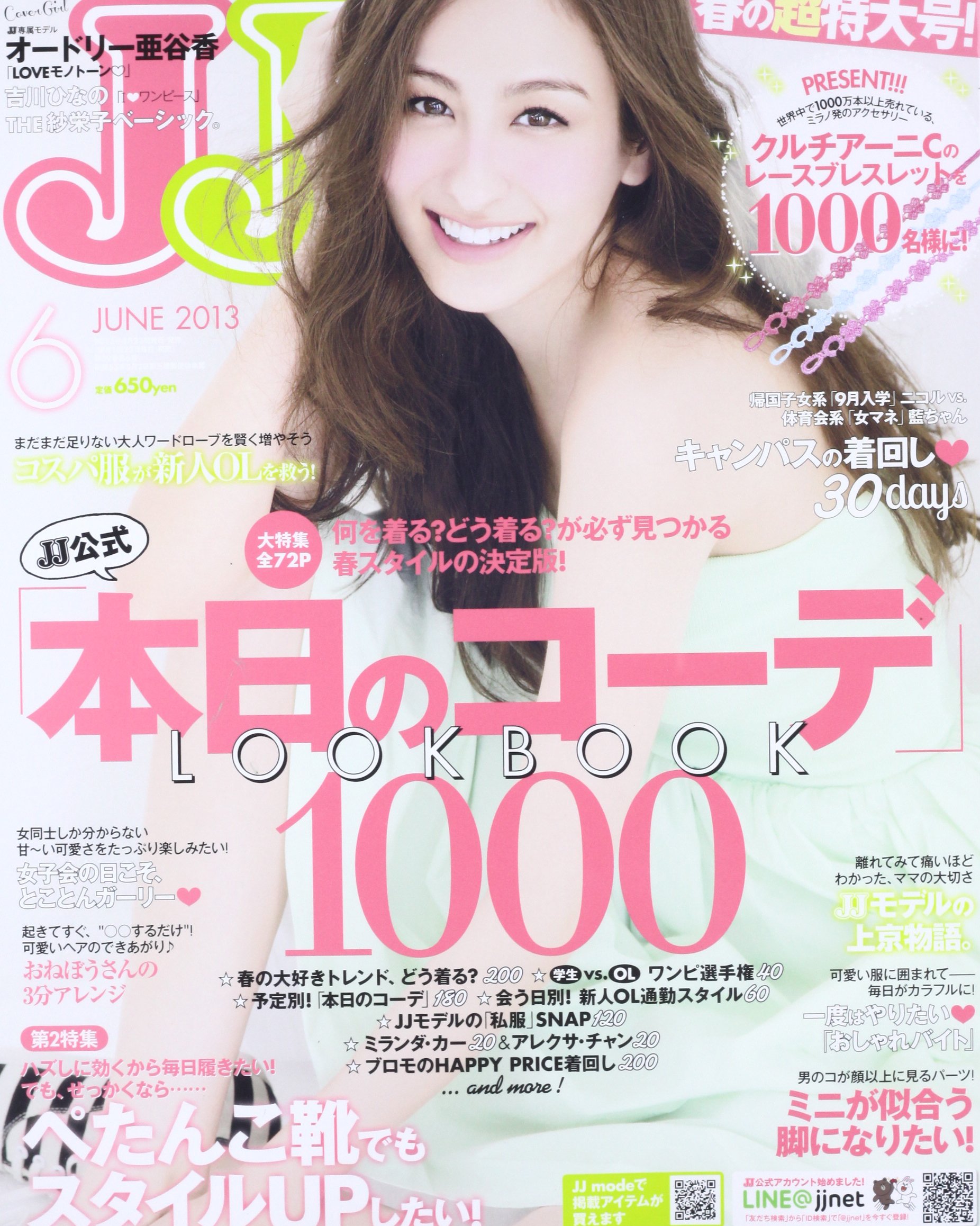  ジェイジェイ/JJ 2013年6月号 雑誌