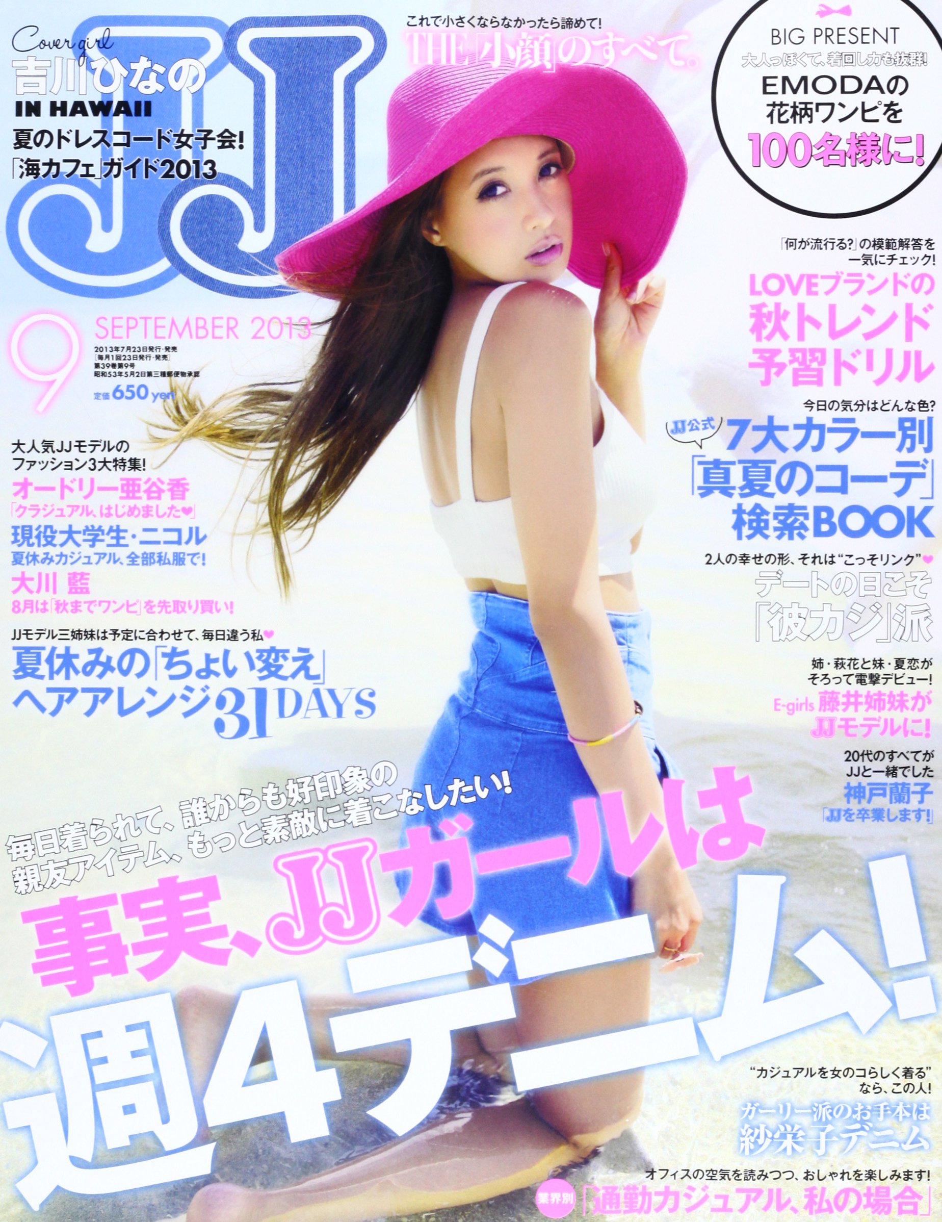  ジェイジェイ/JJ 2013年9月号 雑誌