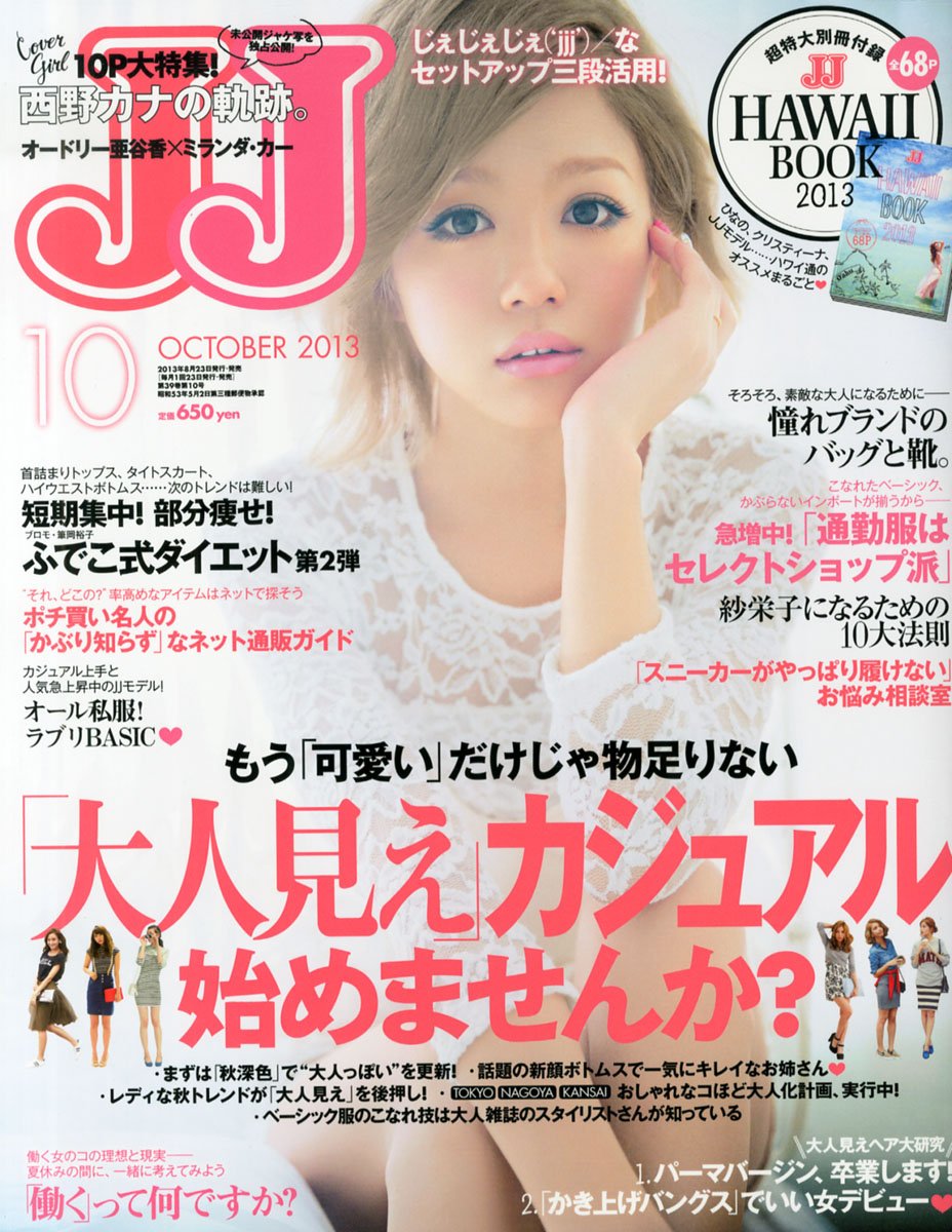  ジェイジェイ/JJ 2013年10月号 雑誌