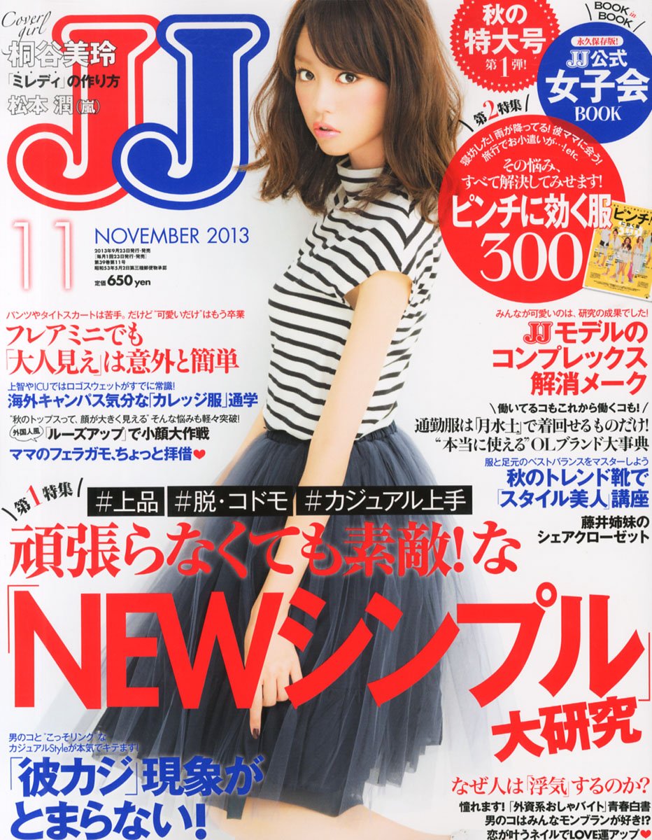 ジェイジェイ/JJ 2013年11月号 雑誌