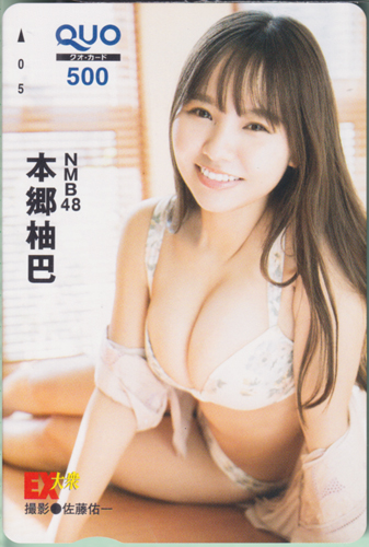 本郷柚巴 EX大衆 2022年4月号 クオカード