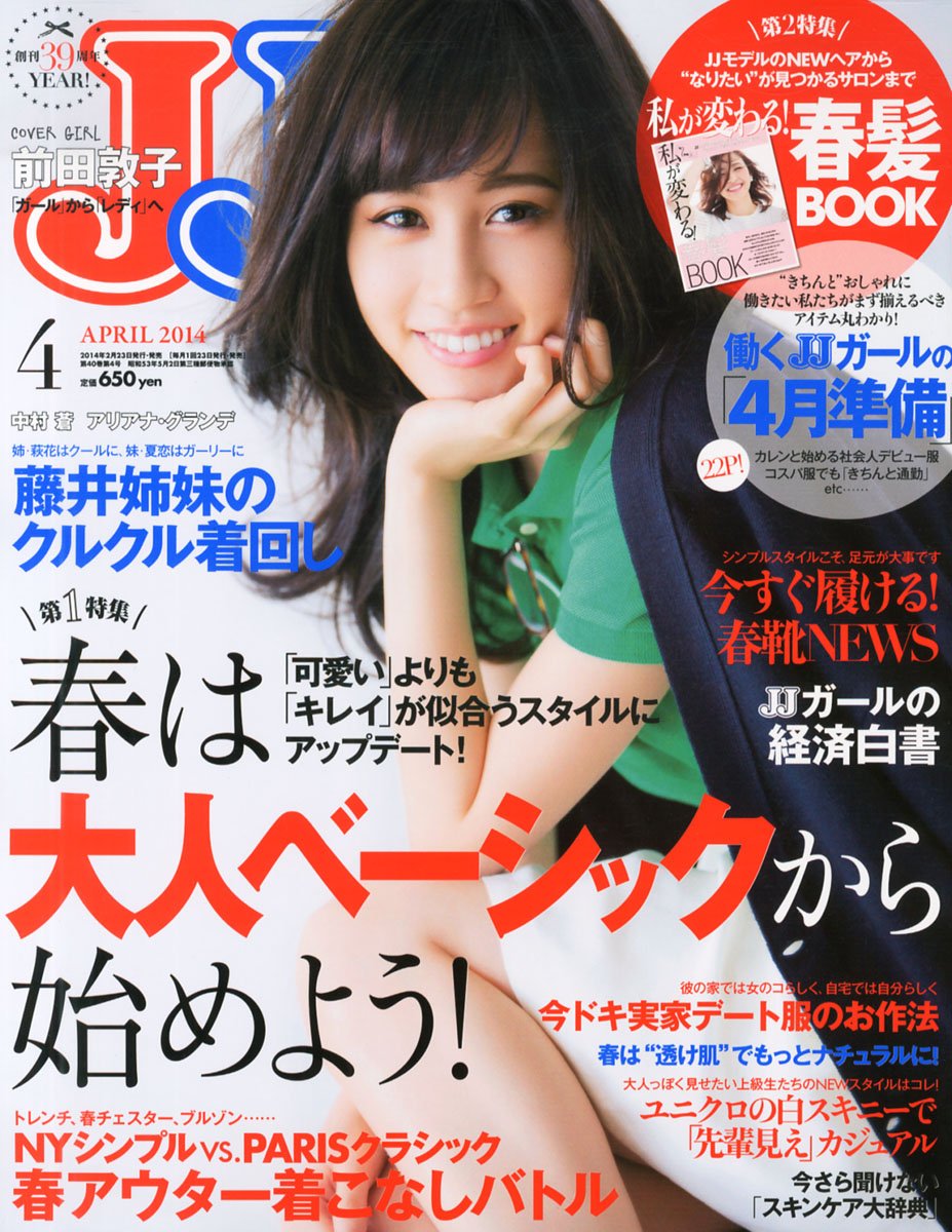  ジェイジェイ/JJ 2014年4月号 雑誌