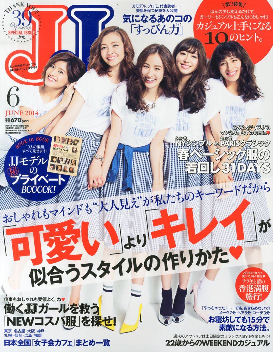  ジェイジェイ/JJ 2014年6月号 雑誌