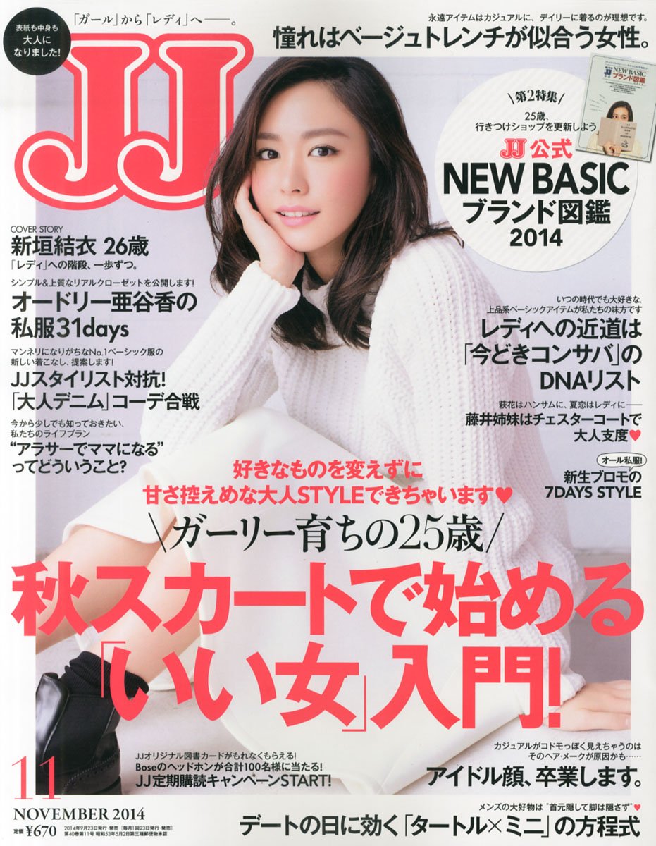  ジェイジェイ/JJ 2014年11月号 雑誌