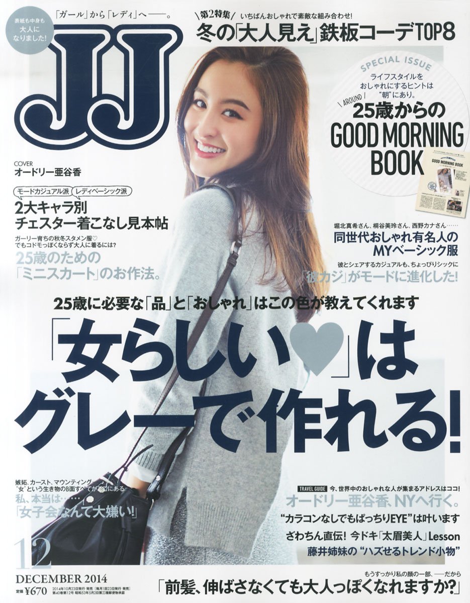  ジェイジェイ/JJ 2014年12月号 雑誌