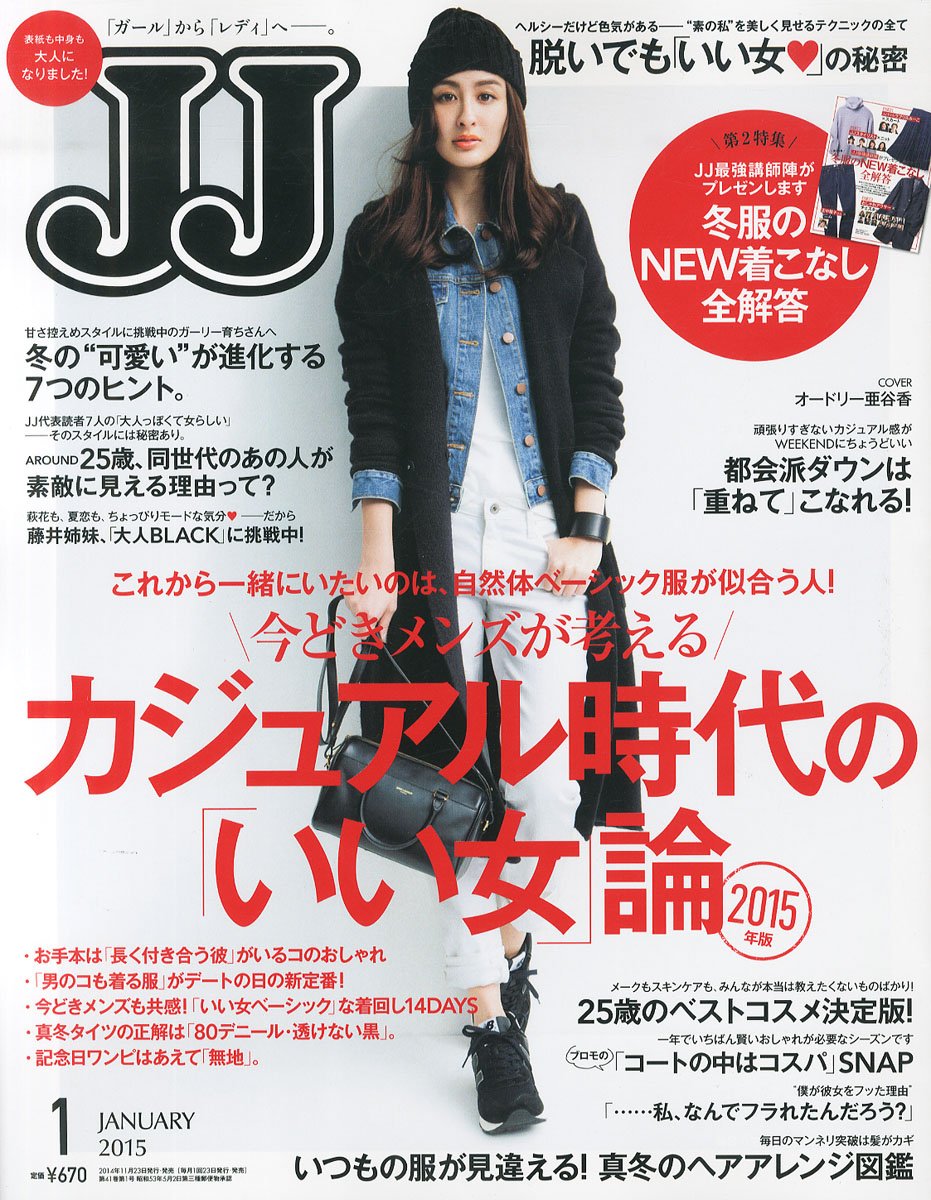 ジェイジェイ/JJ 2015年1月号 雑誌