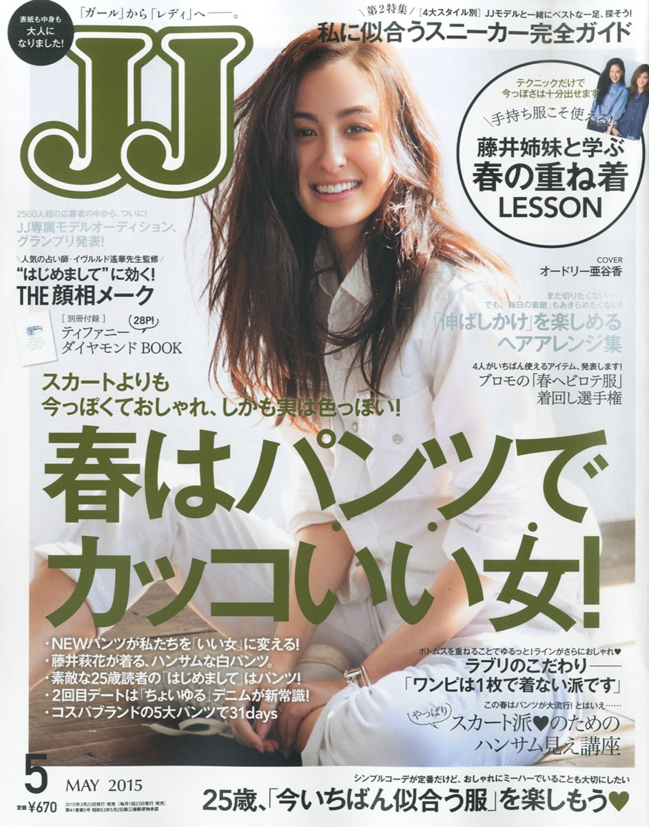  ジェイジェイ/JJ 2015年5月号 雑誌