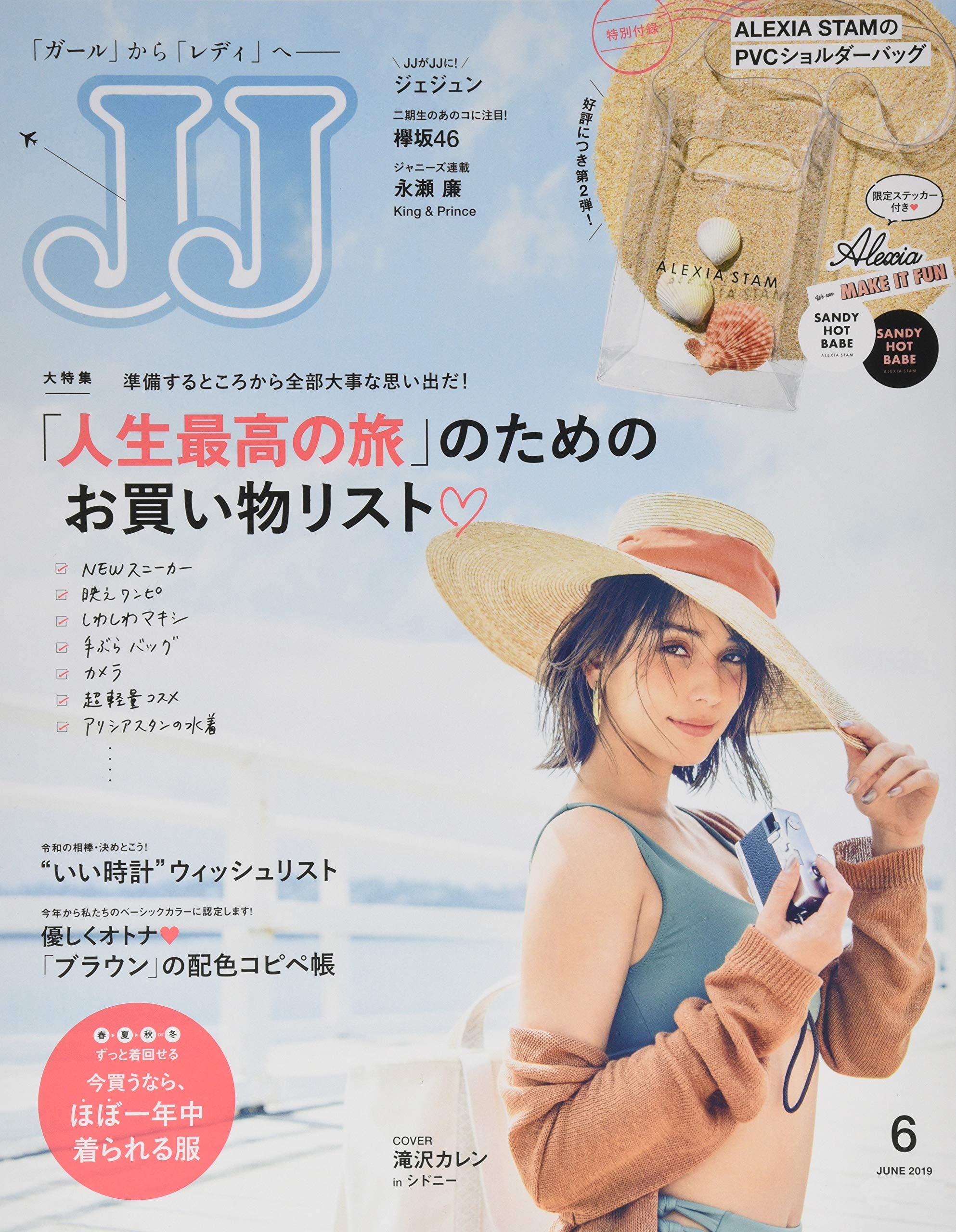 ジェイジェイ/JJ 2019年6月号 雑誌