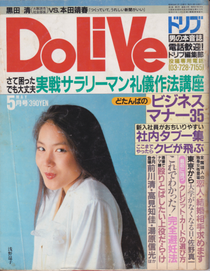  ドリブ/DOLIVE 1984年5月号 雑誌