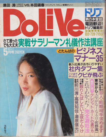 ドリブ/DOLIVE 1984年5月号 雑誌